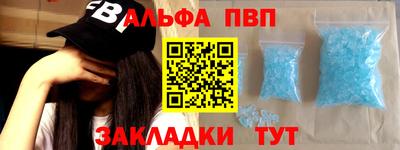 альфа пвп VHQ Бийск
