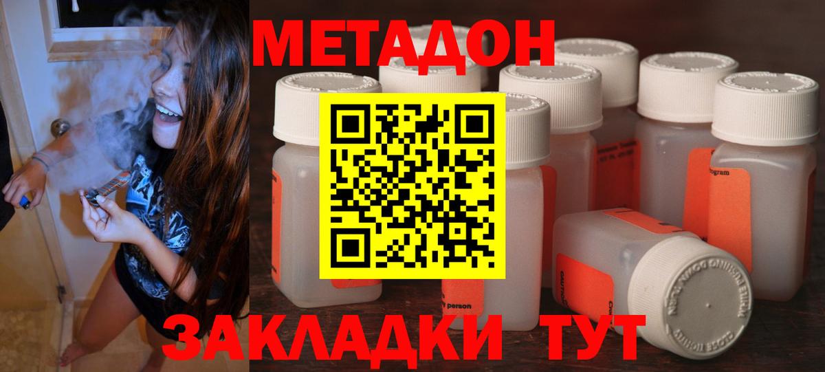 МЕТАДОН VHQ  Вход с VPN  Кингисепп  МЕТАДОН methadone 