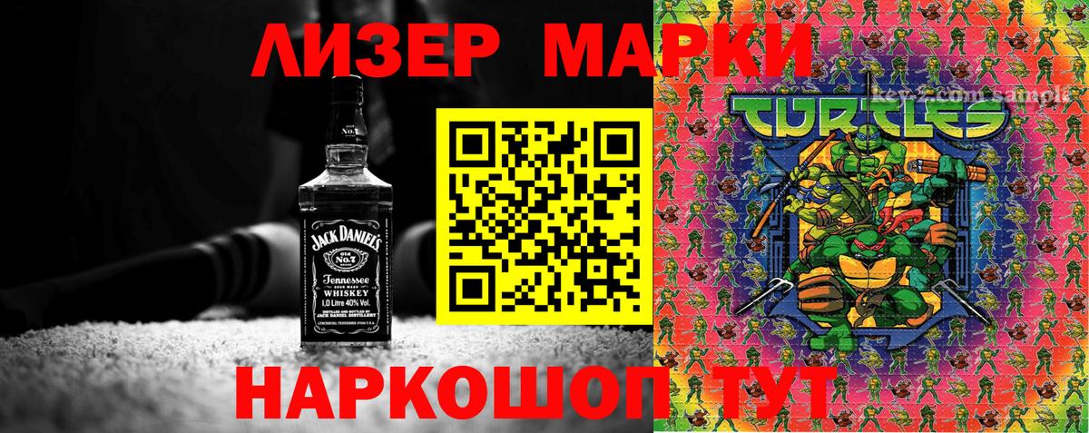 Марки N-bome 1500мкг Кингисепп